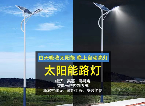 太陽能路燈